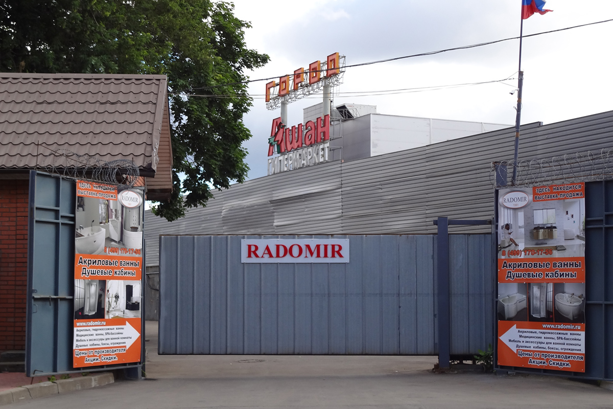 Компания Радомир в Москве