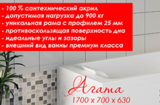 Впервые! Стильная и недорогая ванна «Агата 170х70» с комплектом для самостоятельной сборки