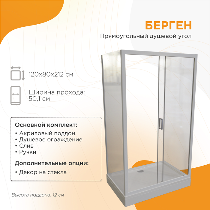 Душевой угол «Берген» от Radomir: современный комфорт и продуманная конструкция