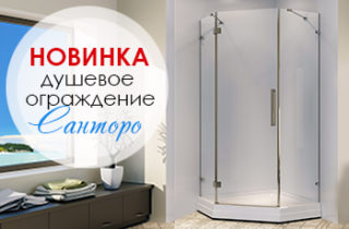 «Санторо» — стеклянное душевое ограждение в лаконичном стиле