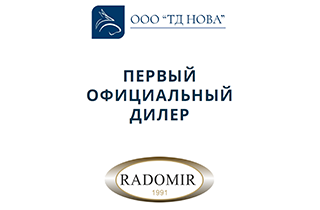 ТД Нова - официальный дилер Радомир