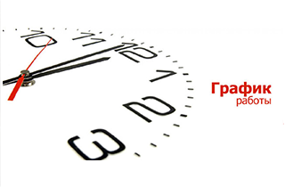 График работы интернет-магазина в праздничные дни