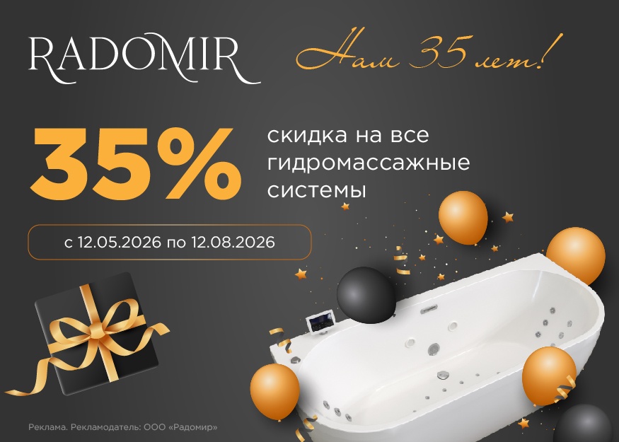 Гидромассажные системы со скидкой 35%!