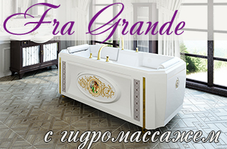 Шикарные ванны «FRA GRANDE» теперь и с гидромассажем!