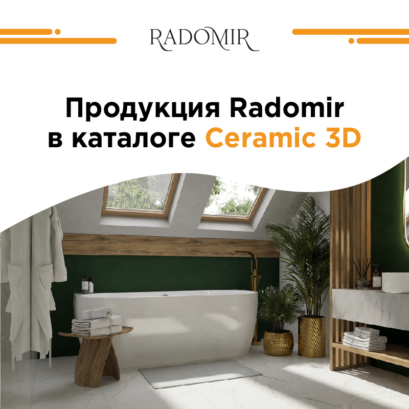 Продукция Radomir в каталоге Ceramic 3D