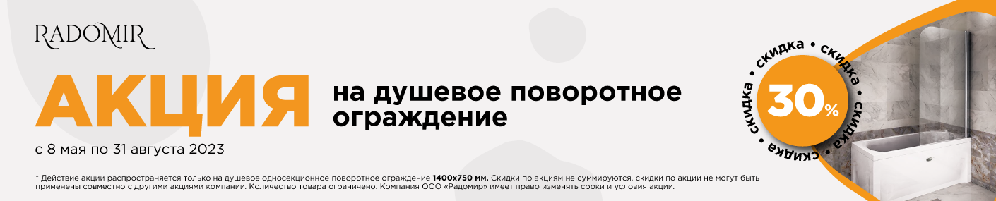 душевое ограждение 1410х285.png