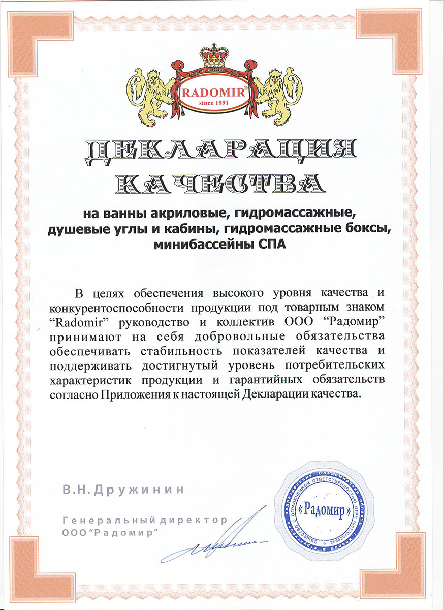 Декларация качества на сантехнику компании Радомир