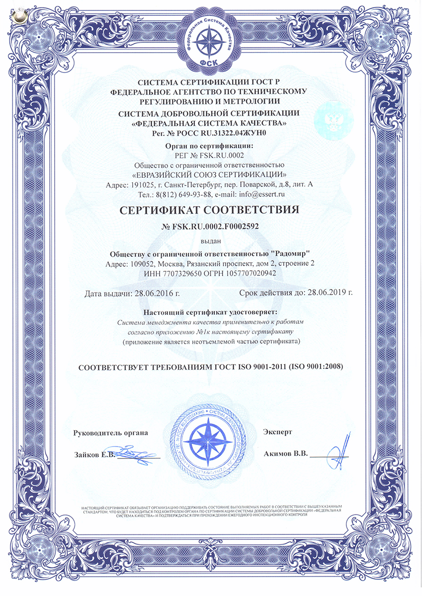 Сертификат стандарта ISO 9001
