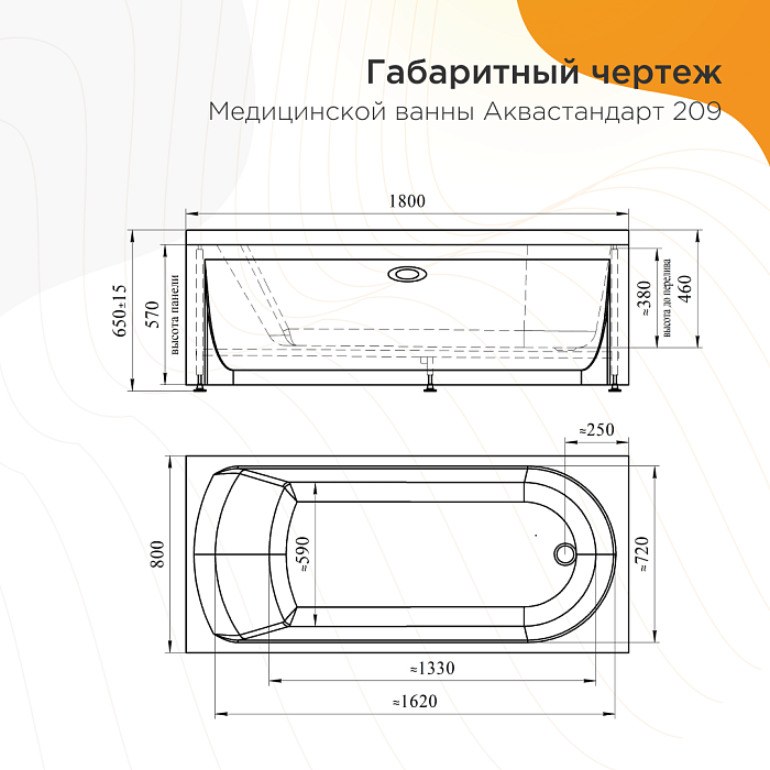 медицинская техника Аквастандарт 209