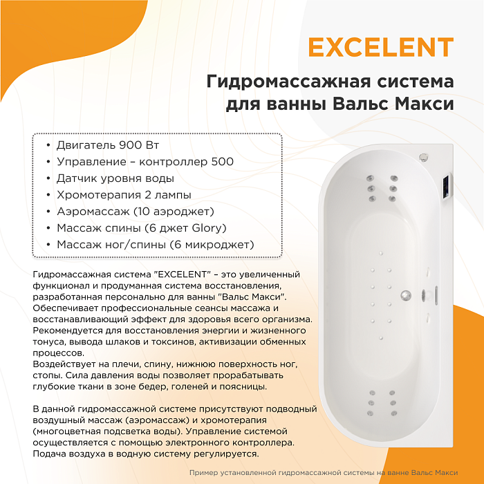гидромассажные системы Гидромассаж "Экселлент"