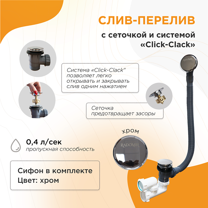 сливы-переливы Слив-перелив автомат с сеточкой