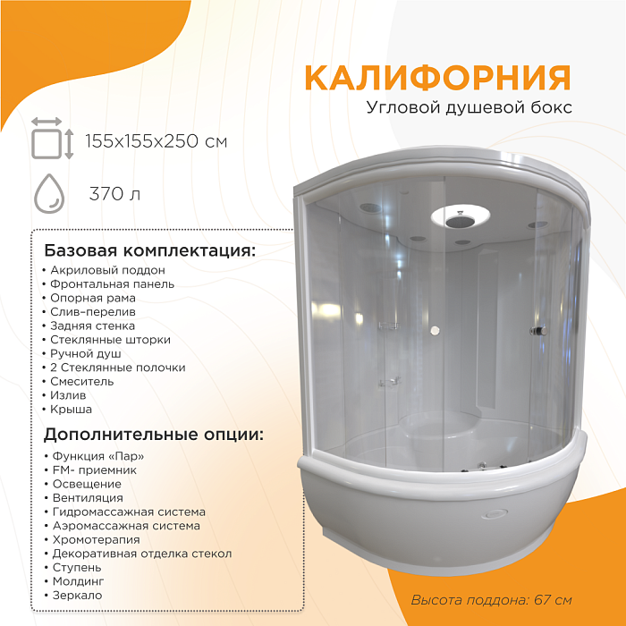 душевые кабины и боксы Душевой бокс Калифорния