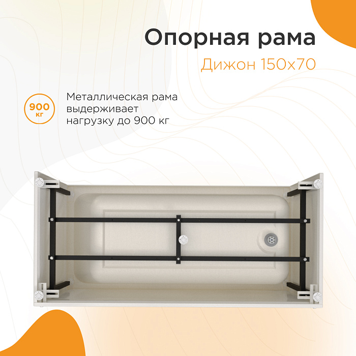 опорные рамы Дижон (Опорная рама)