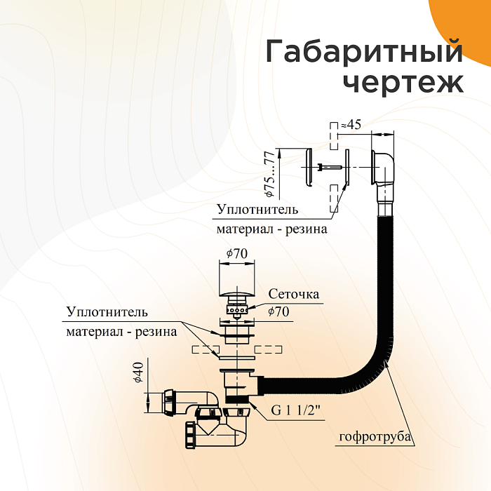 сливы-переливы Слив-перелив автомат с сеточкой