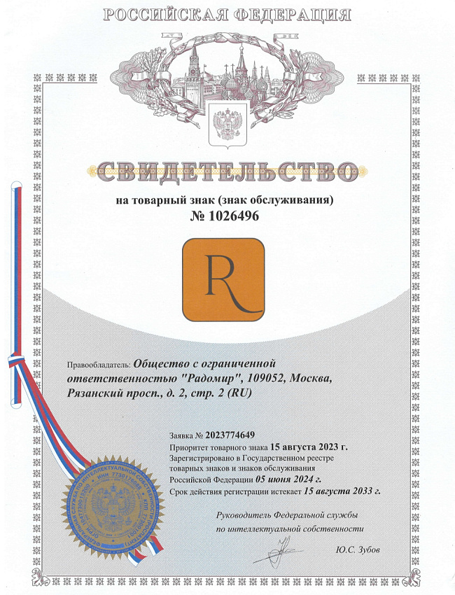 Свидетельство на товарный знак№1026496