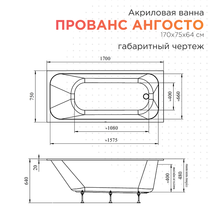 акриловые ванны Прованс Ангосто акриловые ванны Прованс Ангосто