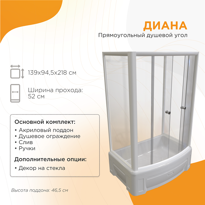душевые углы и ограждения Душевой угол Диана