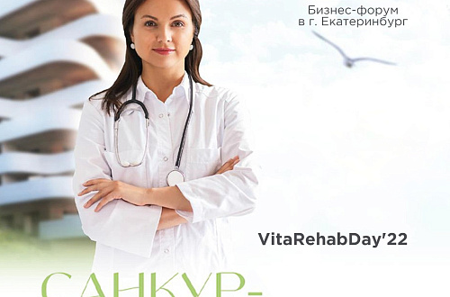 Компания "Радомир" на бизнес-форуме для санаториев VitaRehabDay'22 САНКУР-Эволюция