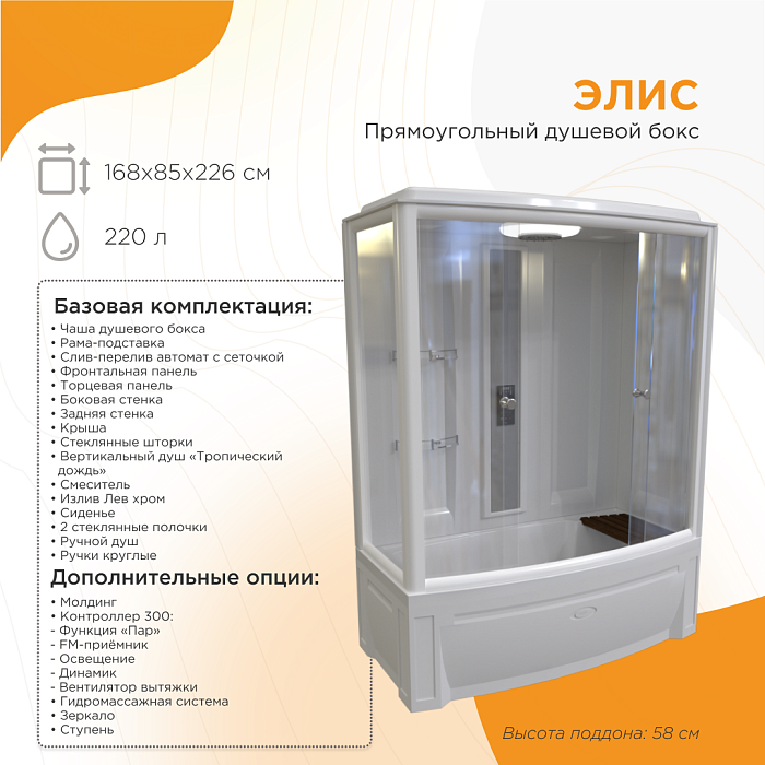 душевые кабины и боксы Душевой бокс Элис