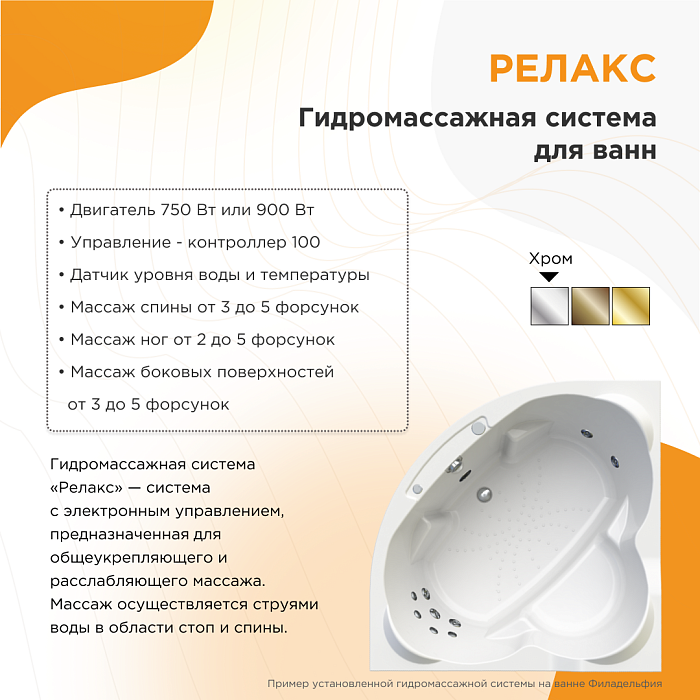 гидромассажные системы Гидромассаж "Релакс"