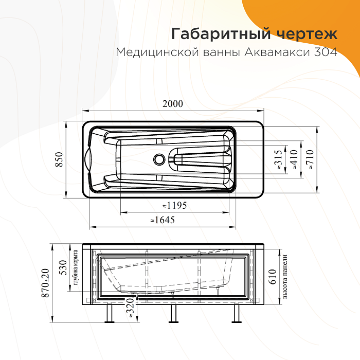 медицинская техника Аквамакси 304