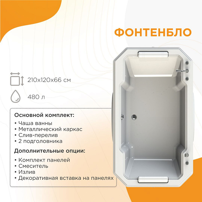 акриловые ванны ФОНТЕНБЛО акриловая