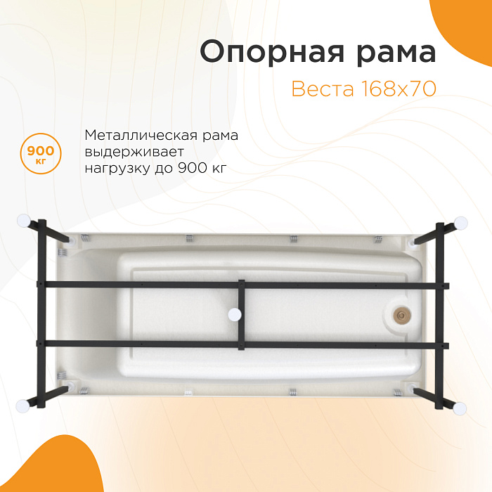 опорные рамы Веста (Опорная рама)