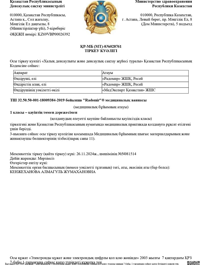 СВИДЕТЕЛЬСТВО О РЕГИСТРАЦИИ РК-МБ (МТ)-0№028761 