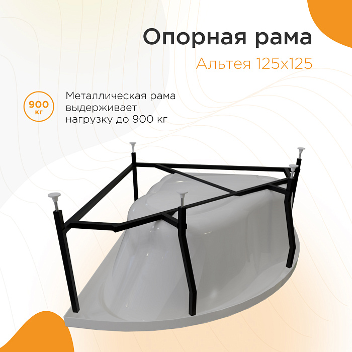 опорные рамы Альтея каркас для ванны