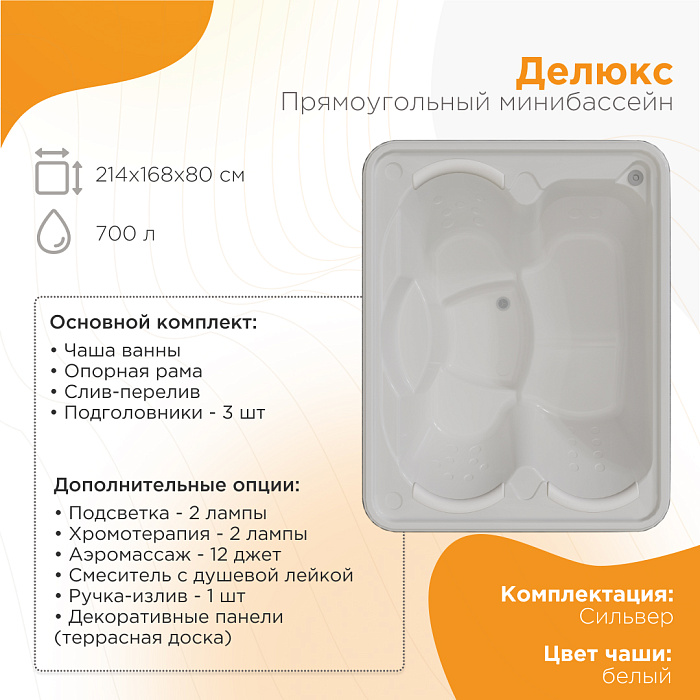 бассейны Минибассейн Делюкс Сильвер