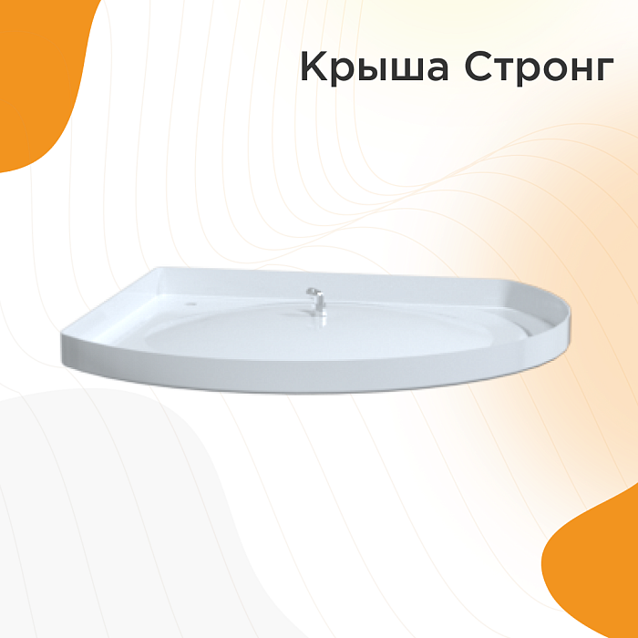 крыши Крыша от кабины Стронг