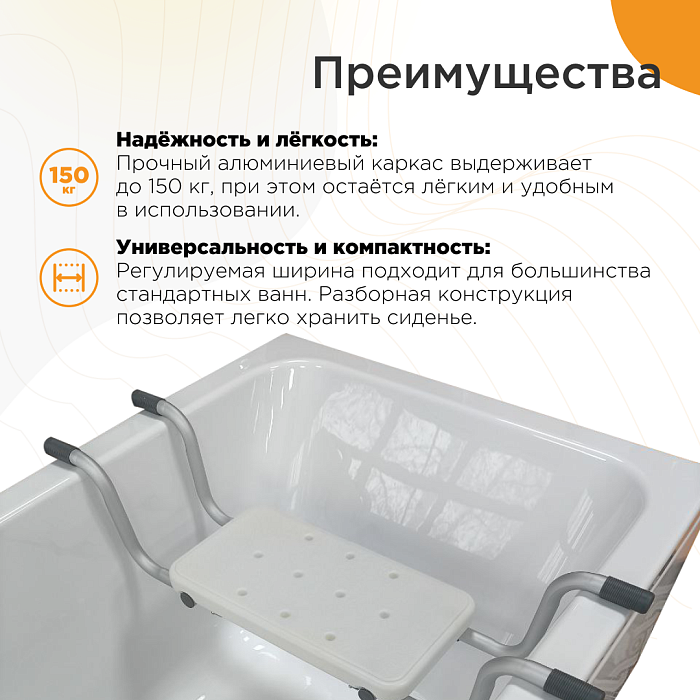 ванны для людей с ограниченными возможностями Сиденье переносное 410х220 мм