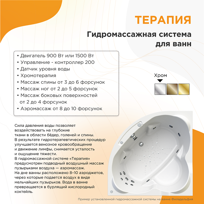 гидромассажные системы Гидромассаж "Терапия"