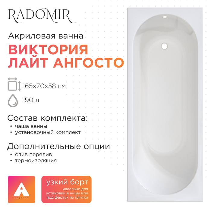 акриловые ванны Виктория лайт Ангосто