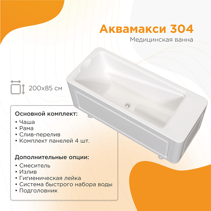 медицинская техника Аквамакси 304