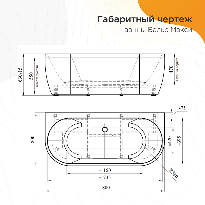 акриловые ванны Вальс Макси бесшовная