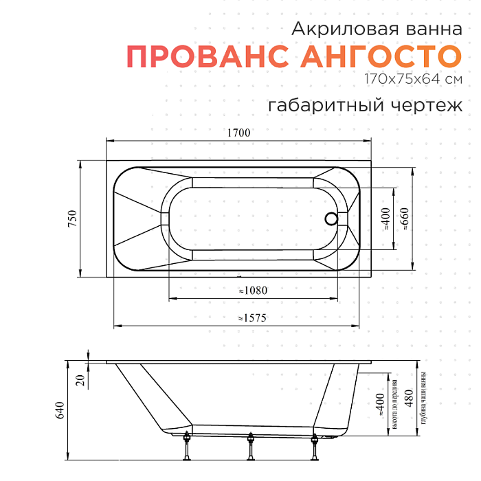 акриловые ванны Прованс Ангосто
