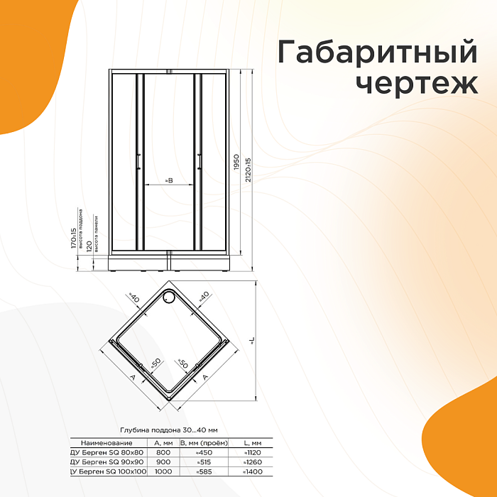 душевые углы и ограждения Душевой угол Берген SQ 