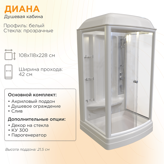 душевые кабины и боксы Душевая кабина Диана