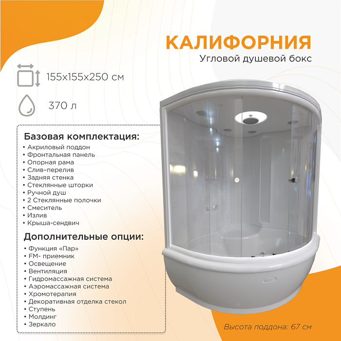 душевые кабины и боксы Душевой бокс Калифорния крыша сендвич