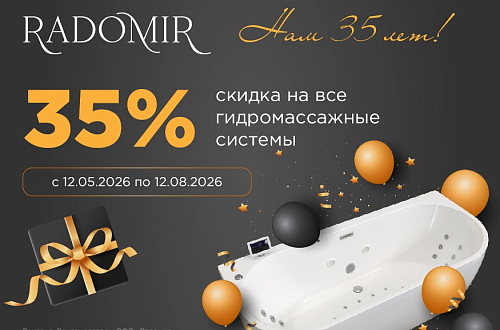 Гидромассажные системы со скидкой 35%!
