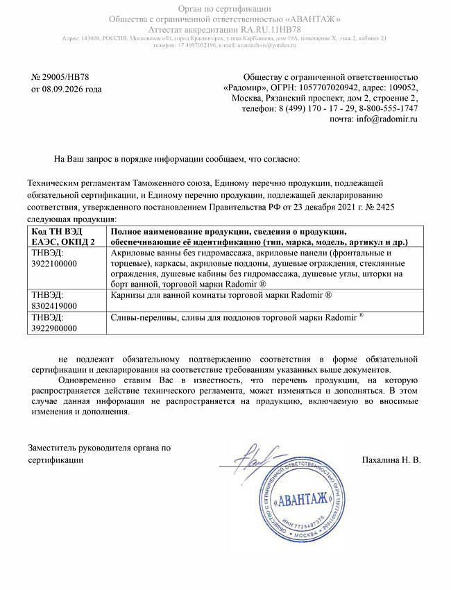 Отказное письмо