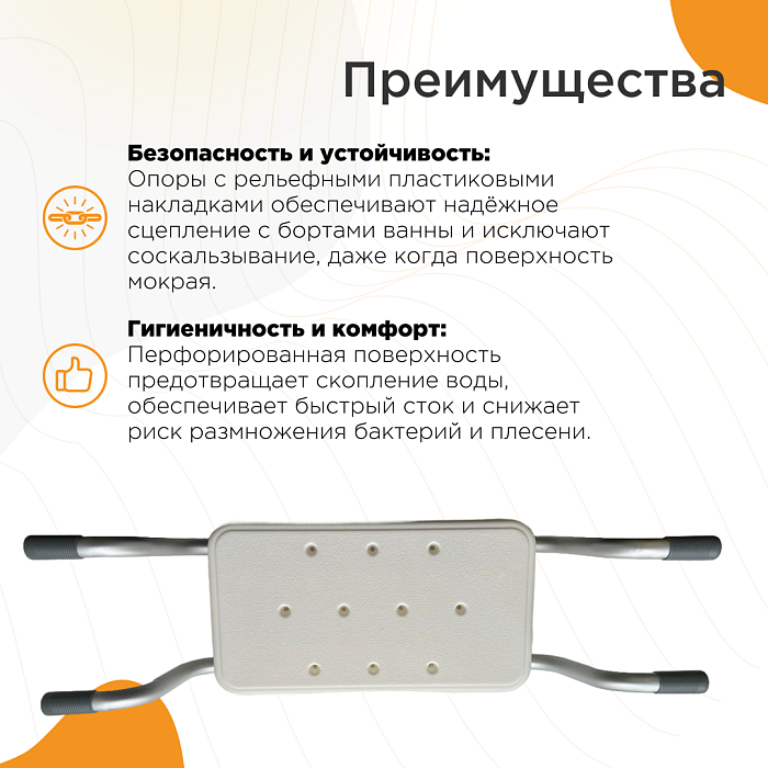 ванны для людей с ограниченными возможностями Сиденье переносное 410х220 мм