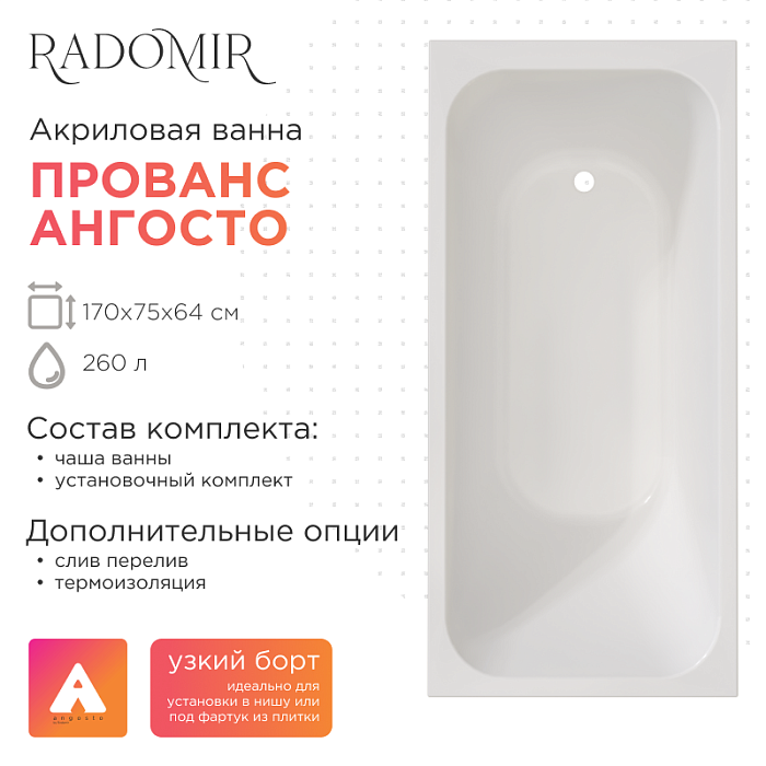 акриловые ванны Прованс Ангосто акриловые ванны Прованс Ангосто