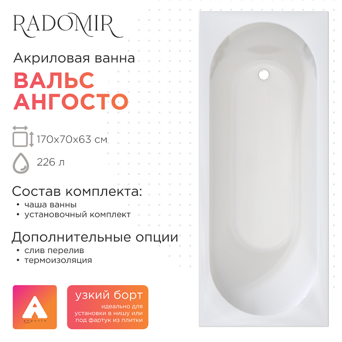 акриловые ванны Вальс Ангосто акриловые ванны Вальс Ангосто