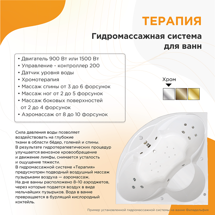 гидромассажные системы Гидромассаж "Терапия"