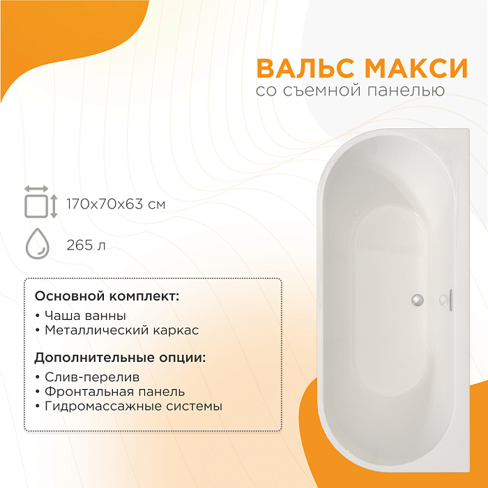 акриловые ванны Вальс Макси акриловые ванны Вальс Макси