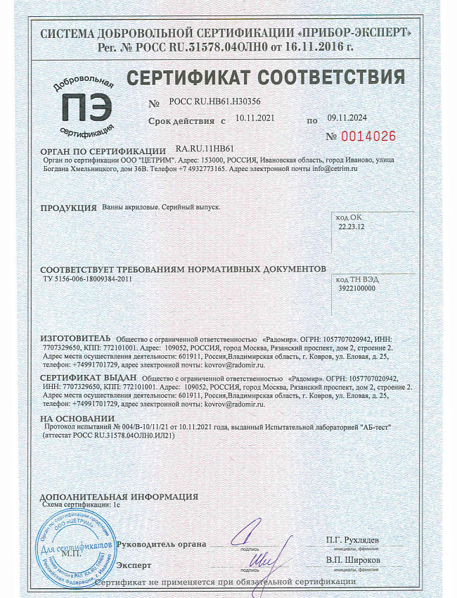 Необязательный сертификат ГОСТ Р