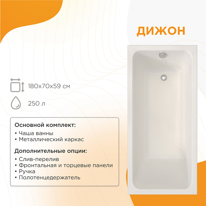 акриловые ванны Дижон акриловые ванны Дижон