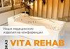 Участвуем в конференции VITA REHAB DAY 2024